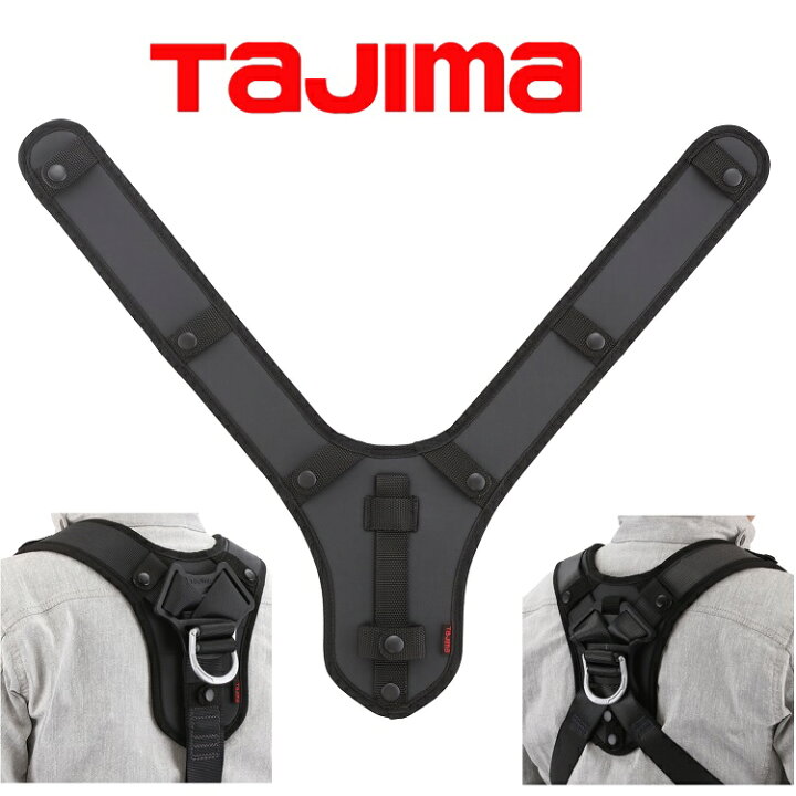 楽天市場】タジマ TAJIMA フルハーネス用アクセサリー KSPS-F2 肩 