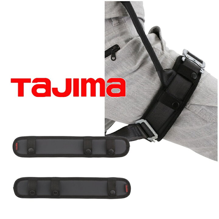 楽天市場】タジマ TAJIMA フルハーネス用アクセサリー MPS-F2 腿パッド 