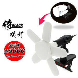 y45W 5000lm[zubN BLACK  pLEDNbvCg 瓔SAKUTO PRO TNgv CLT-45SB 45W 5000lm[ J ő300°Ǝ TCYE26 V