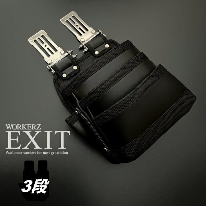楽天市場】WORKERZ EXIT NWZ 腰袋 EXTKB03BK 腰袋3段 EXIT ワーカーズ 