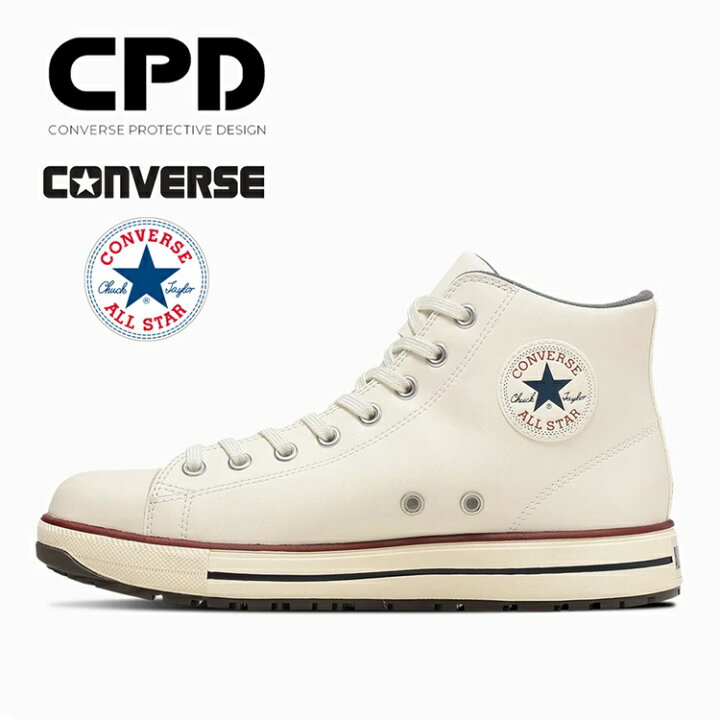 楽天市場】CPD コンバース CONVERSE 安全靴 ALL STAR PS II HI 