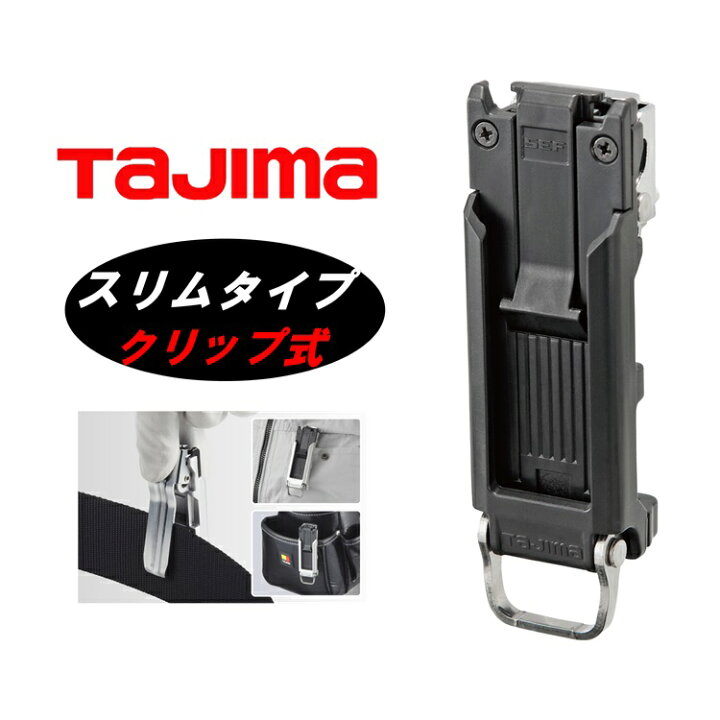 楽天市場】【メール便可】【スリム】タジマ TAJIMA クリップ式スリム 