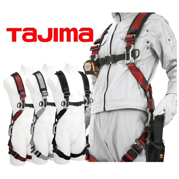 楽天市場】タジマ TAJIMA フルハーネス 軽量アルミ製 A4SFAF 