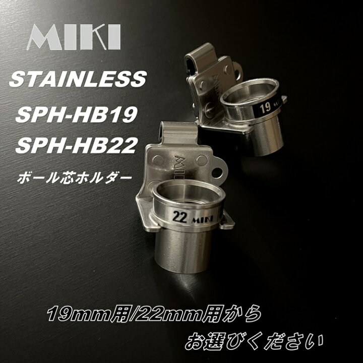 楽天市場】セット販売【ボール芯1サイズYB19orYB22+HBシングルホルダー 
