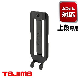 �y���[���։z�y�J�X�^���Z�t�z�^�W�} TAJIMA �J�X�^���Z�t�z���_�[ SFP-BL2BK �J�X�^���Z�t�z���_�[�p�x���g���[�v�v���[�g �u���b�N
