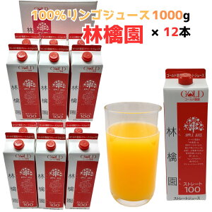 青森 りんごジュース GOLD農園 ”りんご100%ストレートジュース 林檎園” 1000g×6本×《2箱》 12本 【北海道・沖縄・離島以外送料無料】 母の日 父の日 家庭 贈呈 1000g ジュース 青森県弘前市