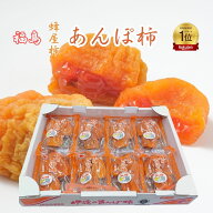 福島産 JAふくしま未来 伊達 ”あんぽ柿” 約230g×4pc 8pc 3L～5Lサイズ 大きさおまかせ 蜂屋柿使用 干…