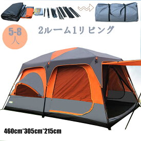 大型テント テント 2ルーム1リビング アウトドア キャンプ 登山 防虫ネット 防虫 紫外線防止 UVカット 防水 5〜8人 通気性良い 広い キャンピングテント ファミリーテント ファミリーキャンプ