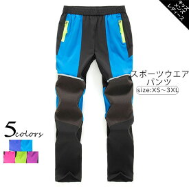 スポーツウエア パンツ ズボン 登山ズボン クライミングパンツ アウトドアパンツ トレッキングパンツ スポーツウエア パンツ 防寒 防水 撥水 防風 ロング フリース パンツ 冬 登山 春 秋 夏 冬 メンズ レディース キッズ