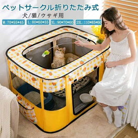 ペットサークル 折りたたみ式 犬 猫 ウサギ 小動物用テント 室内 屋外 車内対応 メッシュ通気 組立簡単 持ち運び便利 小型犬対応