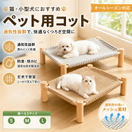 【限定8％OFFクーポン】ペットベッド ペットコット ペット用 ひんやり ドッグベッド 犬用コット 爪とぎ対…