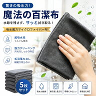 【5枚セット】マイクロファイバークロス 厚手 高吸水 掃除クロス 万能クロス 水拭きクロス キッチンクロ…
