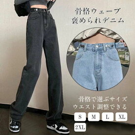ハイウエストパンツ デニム 脚長効果 ワイド ストレート ジーンズ オシャレ ベージック カジュアル 無地 お出かけ トレンド レディース 人気 韓国ファッション【angbt304-518】【10月16日までの注文で10月30日に発送予定】【送料無料】メ込2