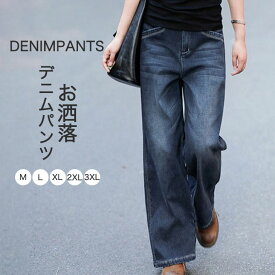 【クーポン利用で2,980円】 デニムパンツ レディース ボトムス ワイドパンツ ジーンズ ジーパン ゆったり 大きいサイズ カジュアル ズボン ハイウエスト 柔らかいデニム 体型カバー 【angbt312-004】【10月16日までの注文で10月30日に発送予定】【送料無料】宅込