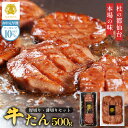 【お中元 夏ギフト 早割 クーポンで10%OFF】 本場仙台専門店の味 杜の都 仙台 名物 特選 牛タン 厚切り 薄切り 2種 セット 500g宮城 専門店 牛たん 牛肉 焼肉 バーベキュー BBQ お取り寄せ ご当地 グルメ 御中元 贈答 プレゼント だてや ダテヤ[gf][hm]