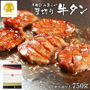 【お歳暮 ギフト 早割 10%OFFクーポン】特選 柔らか 厚切り 牛タン 手仕込み 高級 人気ギフト[750g] 250gx3袋仙台 名物 食べ物 内祝 お返し プレゼント グルメ 贈答 ブロック 牛たん 牛肉 焼肉 だてや ダテヤ [gf]