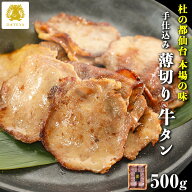 【牛たん お中元 ギフト】本場仙台専門店の味 牛タン 薄切り 大盛 [500g 家庭用] 500gx1袋杜の都 仙台 名…