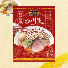 【正規販売店】 仙臺 自家製麺 こいけ屋 5袋 10袋 20袋 セットタンメン 袋麺 仙台名物 グルメ ご当地ラーメン宮城 仙台 お土産 ご当地グルメ 詰め合わせ 食品 食べ物 そば ラーメン 常温 簡易包装お中元 御中元 ギフト プレゼント 仙台 宮城