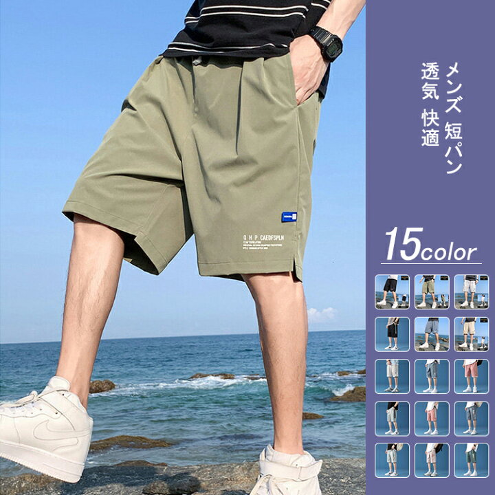 楽天市場】【送料無料】ショートパンツ ハーフパンツ メンズ 短パン パンツ ズボン イージーパンツ ボトムス 五分丈 大きい リラックス 涼しい  ゆったり ファッション オシャレ カジュアル 父の日 プレゼント 誕生日 薄手 無地 春 夏 秋 透気 快適 通勤 アウトドア ... ハーフパンツ ショートパンツ