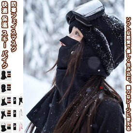 【送料無料】 防寒マスク フェイスマスク ネックウォーマー ネックガード フェイスカバー フェイスガード レディース メンズ 男女 ユニセックス 学生 軽量 透気 防風 防塵 暖かい 防寒 アウトドア 自転車 バイク スキー ウィンター 登山 スノボ uv 春 秋 冬 防寒対策