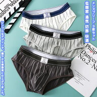 【送料無料】 3枚セット ブリーフ ショーツ アンダーウエア パンツ インナー 下着 肌着 前閉じ メンズ 男…