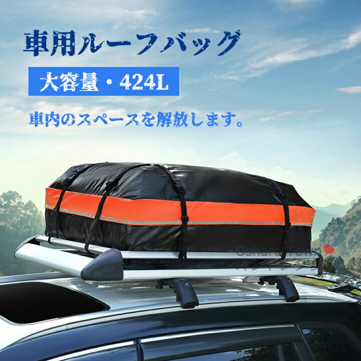 楽天市場】【送料無料】ルーフキャリアパッグ 旅行バッグ ルーフバッグ 