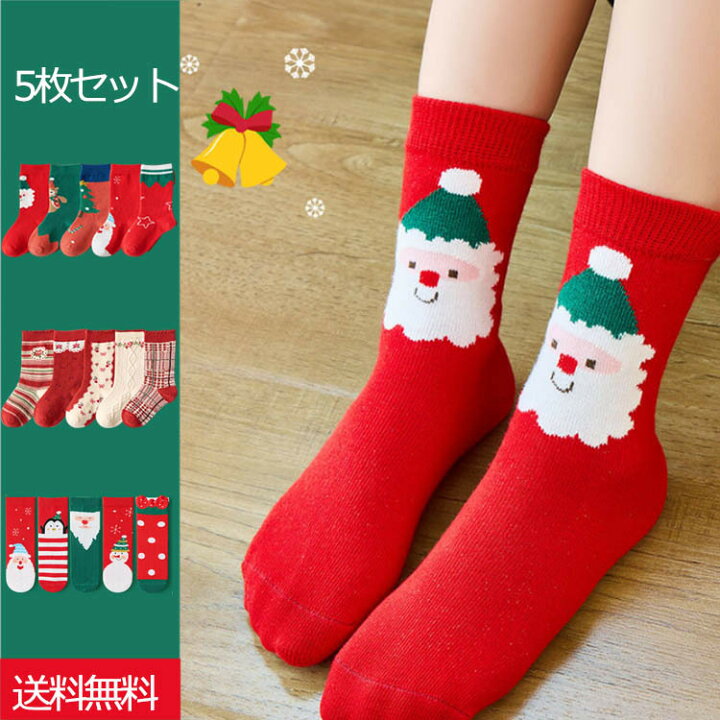楽天市場】【送料無料☆5足セット】靴下 クリスマス キッズ 子ども 5足 