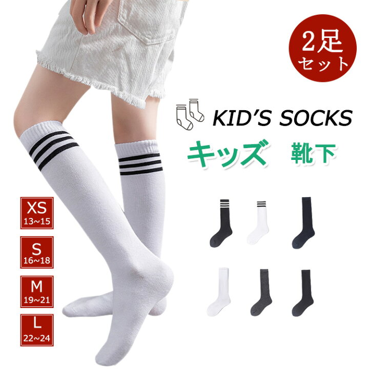 楽天市場】【2足セット】【送料無料】 ハイソックス キッズ 靴下 