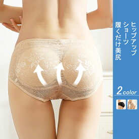 【送料無料】2枚セット ショーツ シンプル レディース パンツ スタンダード シースルーデザイン ヒップアップ フィット リラックス 美尻 補正下着 桃尻 お尻パッド 安心 低刺激 こだわり インナー 立体ボディ おしり大きく パッド