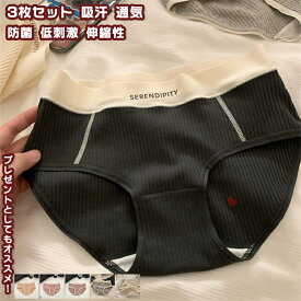 【送料無料】 3枚セット ショーツ パンツ インナー 下着 レディース 女性 プチハイウエスト シンプル フィット リラックス 深め 3D立体 汗 敏感肌 低刺激 伸縮性 通気性 防菌 肌着 おしゃれ ソフト 柔らかい 日常 普段 通勤 通学 旅行 温泉 お泊り 出張 春 夏 秋 冬 ギフト