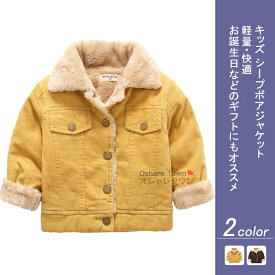 【送料無料】 シープボアジャケット ジャケット コーデュロイ コールテン トップス ブラウス ショート 女の子 男の子 キッズ 子供 ジュニア オシャレ シンプル 柔らかい ゆったり 秋 冬 快適 防寒 防風 通気 暖かい ユニセックス カジュアル プレゼント ファッション 誕生日