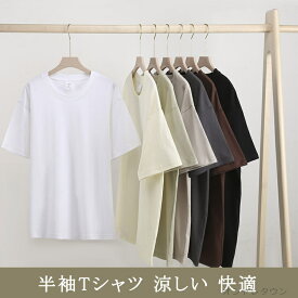 【送料無料】半袖Tシャツ tシャツ トップス メンズ レディース 男女兼用 ユニセックス リラックス 涼しい 半袖 薄手 カジュアル シンプル ファッション おしゃれ 格好よく 春 夏 秋 快適 プレゼント 誕生日 ダンス 運動会 文化祭 運動会 ユニフォーム チーム