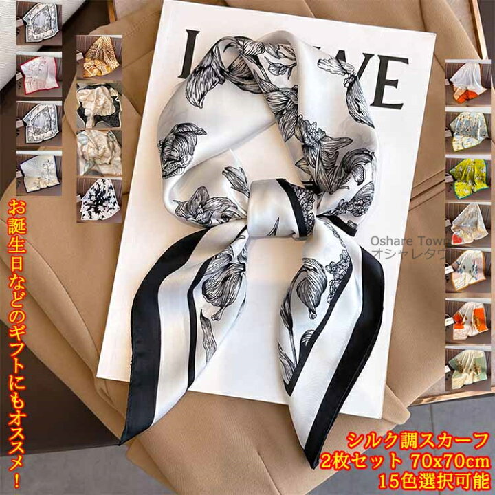 楽天市場】【送料無料】 スカーフ 2枚セット ストール シルク調  