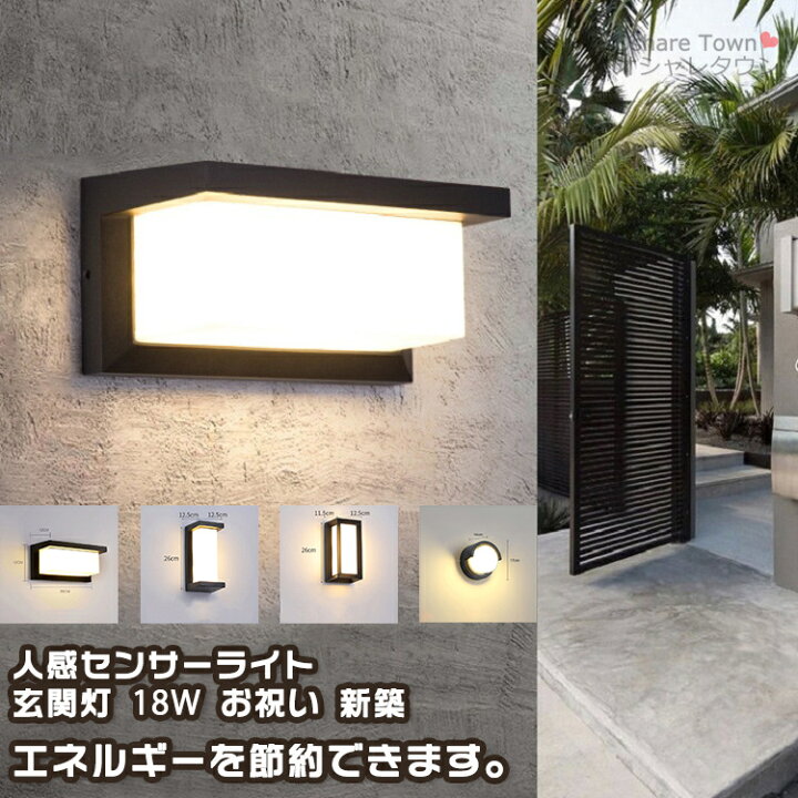 楽天市場】【送料無料】 人感センサーライト 屋外 玄関灯 玄関照明 