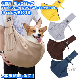 【送料無料】 ドックスリング 猫抱っこひも ペットキャリー 抱っこバッグ 抱っこ紐 抱っこひも スリングバック お散歩バック スリング ペットバッグ キャリーバッグ 飛び出し防止フック付 アウトドア ネコ 猫 犬 小型犬 犬猫用 収納 散歩 通院 避難防災 お出かけ