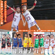 【送料無料】 キッズ衣装 バスケットユニフォーム バスケットウェア スポーツウェアセット 上下セット 2…