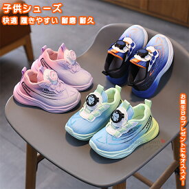 【送料無料】 靴 シューズ スニーカー 運動靴 軽量 快適 通園 通学 散歩 アウトドア キャンプ 運動 履きやすい 疲れない 歩きやすい やわらかい 気持ちいい カジュアル かわいい 女の子 男の子 子供 キッズ 幼児 ジュニア プレゼント 誕生日 ダイヤル 耐磨 耐久 春 夏 秋