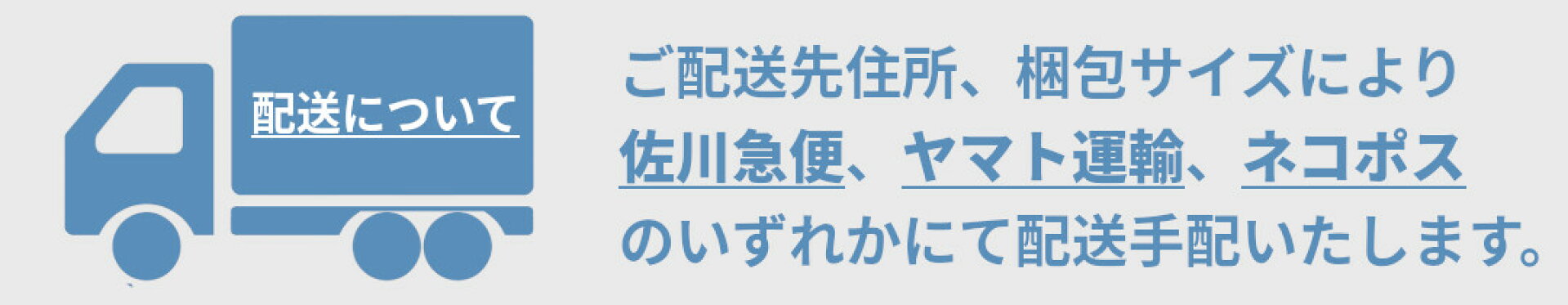 配送会社
