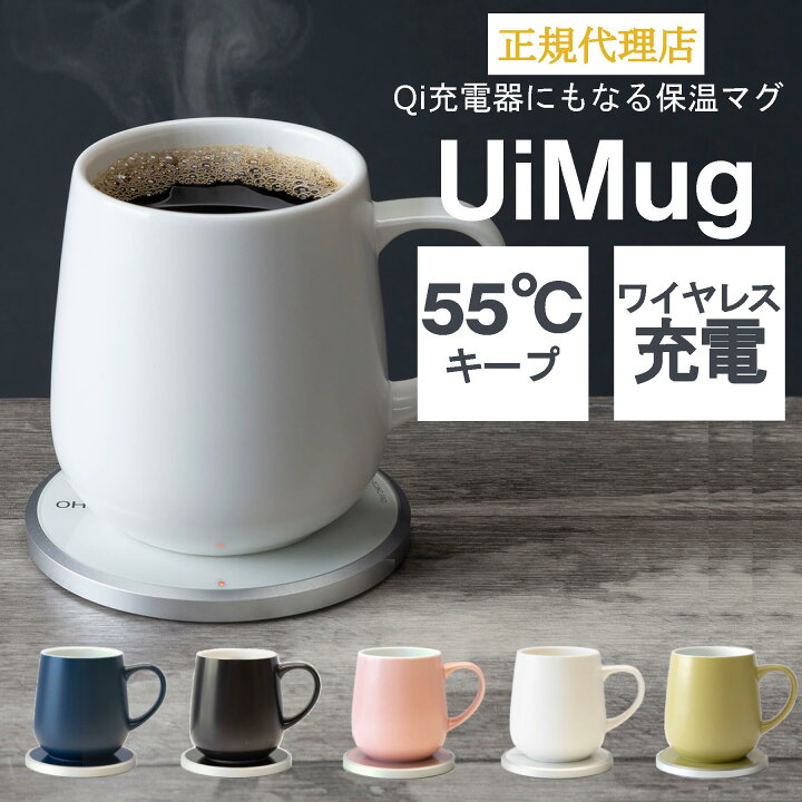 楽天市場】Ui MUG（ウィマグ）コーヒーウォーマー マグカップ 