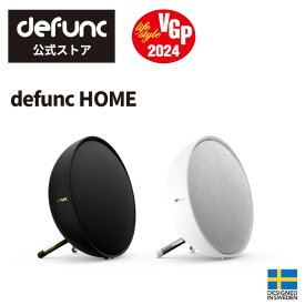スマートスピーカー defunc HOME(デファンクホーム) アレクサ対応 高音質 シンプルデザイン