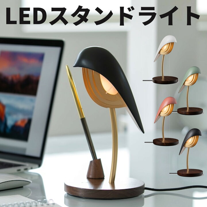 楽天市場】【公式】テーブルランプ LED照明 スタンドライト Bird 