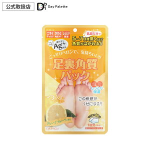 【正規代理店】 足裏角質パックAg ピーリング 角質 角質ケア 角質除去 角質取り 角質落とし 皮脂汚れ フットケア かかと 女性 男性 メンズ レディース 保湿 うるおい しっとり グレープフル