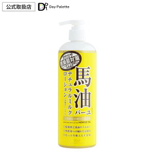 【正規代理店】 ロッシ モイストエイド 馬油 ナチュラル ミルクローション バーユ 無香料 スキンケア ボディクリーム 乾燥 保湿 顔 体 子ども カサカサ肌 ひび割れ
