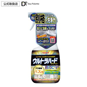 【正規代理店】 ウルトラハードクリーナー バス用 防カビプラス 掃除 お風呂掃除 お風呂洗剤 お風呂用洗剤 室用洗剤 バスクリーナー スプレー シャワーで流すだけ 浴槽 浴そう 除菌 消臭 大