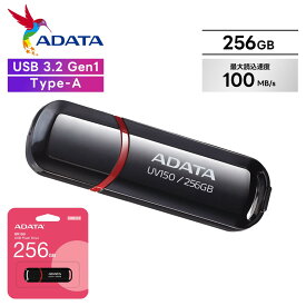 ADATA エイデータ USBメモリ フラッシュメモリ 256GB ギガ type-a USB 3.2 Gen 1 UV150 音楽 頑丈 小型 Windows Mac パソコン PC シンプル コンパクト 画像 データ 撮影 バックアップ 大容量 ファイル ストラップ メモリ 外付け メモリ データ移行 高速 ブランド
