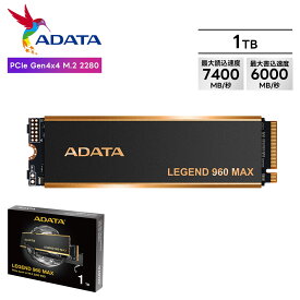 エイデータ SSD LEGEND 960 Max 1TB PCIe Gen4x4 M.2 2280 最大読込速度7400MB/秒 最大7400MB秒 読み込み6800MB秒 冷却フィン搭載 放熱設計 アルミヒートシンク SLCキャッシュ DRAMキャッシュ NVMe1.4対応 AES256暗号化SSDToolBox対応 高耐久