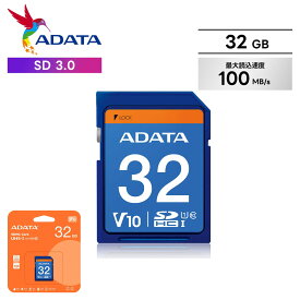 ADATA エイデータ SDカード UHS-I CLASS10 クラス10 / V10 32GB SD 3.0 最大読込速度100MB/秒class10 高速 読み込み 書き込み スマホ カメラ ドライブレコーダー GoPro 一眼レフ カメラ 音楽 保存 動画 転送 安定性 耐久性 防水 防塵 耐衝撃 RAW 写真 データ管理