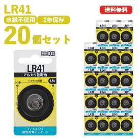 正規品 アルカリボタン電池 LR41 20個セット ボタン電池 LR41 1個入 ボタン電池 おすすめ ブランド 災害対策 防災 台風 停電 地震 長期保存 備蓄 使い捨て おもちゃ 車 リモコンキー 体温計 時計 ゲーム LEDライト 小型機器 リモコン ストック 特殊型 まとめ買い 大容量