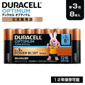 【公式販売店】 デュラセル オプティマム アルカリ乾電池 単3形 8本入り DURACELL OPTIMUM 乾電池 単3 単三 パワーブースト おすすめ ブランド 災害対策 防災 台風 停電 地震 長期保存 備蓄 使い捨
