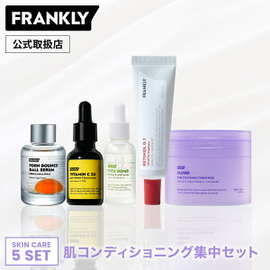 \最大85%OFFクーポン!10/31まで!/【正規代理店】 FRANKLY 肌コンディショニング集中5点セット レチノール0.1クリーム ビタボムセラム クローザートナーパッド PDRNバウンスボールセラム ビ